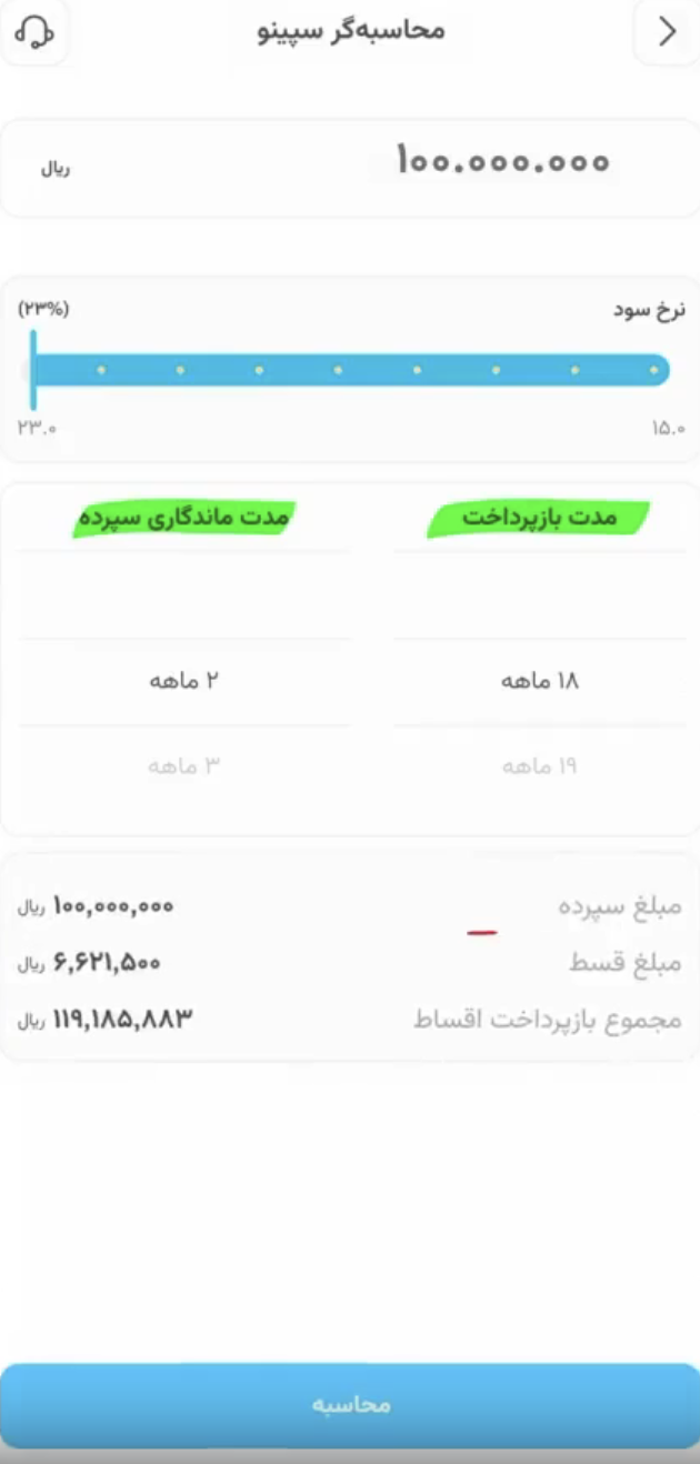 محاسبه‌گر اپلیکیشن سپینو آیفون